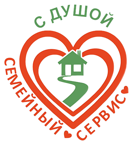 Семейный Сервис — с душой
